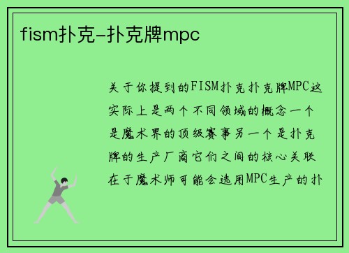 fism扑克-扑克牌mpc
