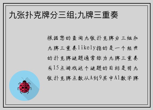 九张扑克牌分三组;九牌三重奏