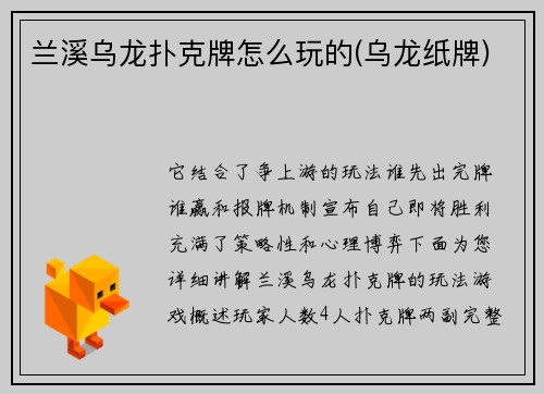 兰溪乌龙扑克牌怎么玩的(乌龙纸牌)