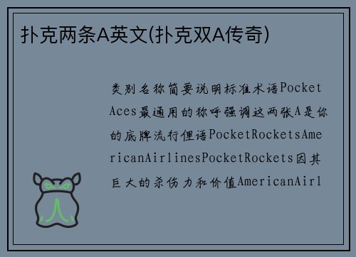 扑克两条A英文(扑克双A传奇)