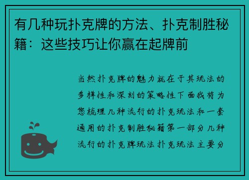 有几种玩扑克牌的方法、扑克制胜秘籍：这些技巧让你赢在起牌前